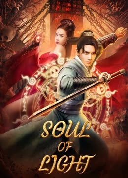 Poster Phim Dương Thần: Thái Thượng Vong Tình (Soul of Light)