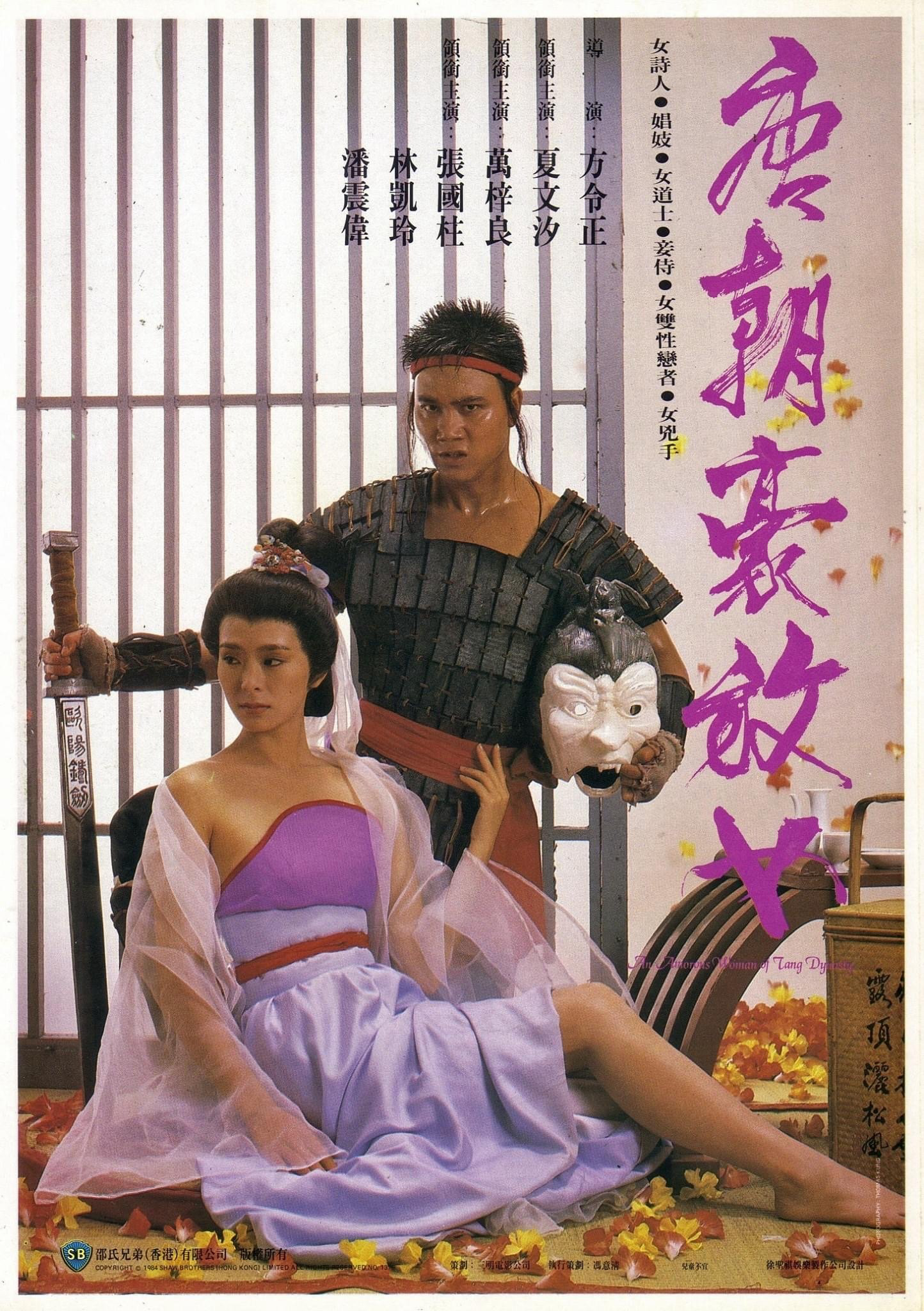 Poster Phim Đường Triều Hào Phóng Nữ (An Amorous Woman of Tang Dynasty)