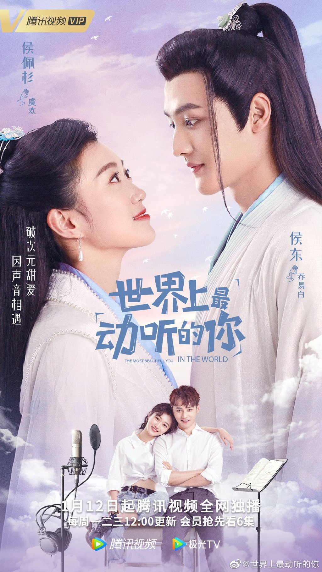 Poster Phim Em Đẹp Nhất Trần Gian (The Most Beautiful You In The World)