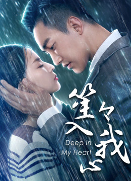 Poster Phim Em Ở Sâu Trong Tim Anh (You Are Deep In My Heart)