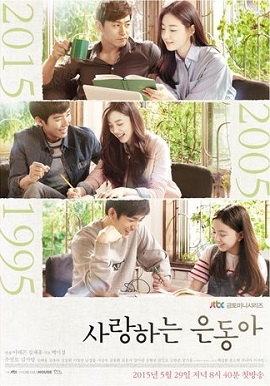 Poster Phim Eun Dong Tình Yêu Của Tôi (My Love Eun Dong)