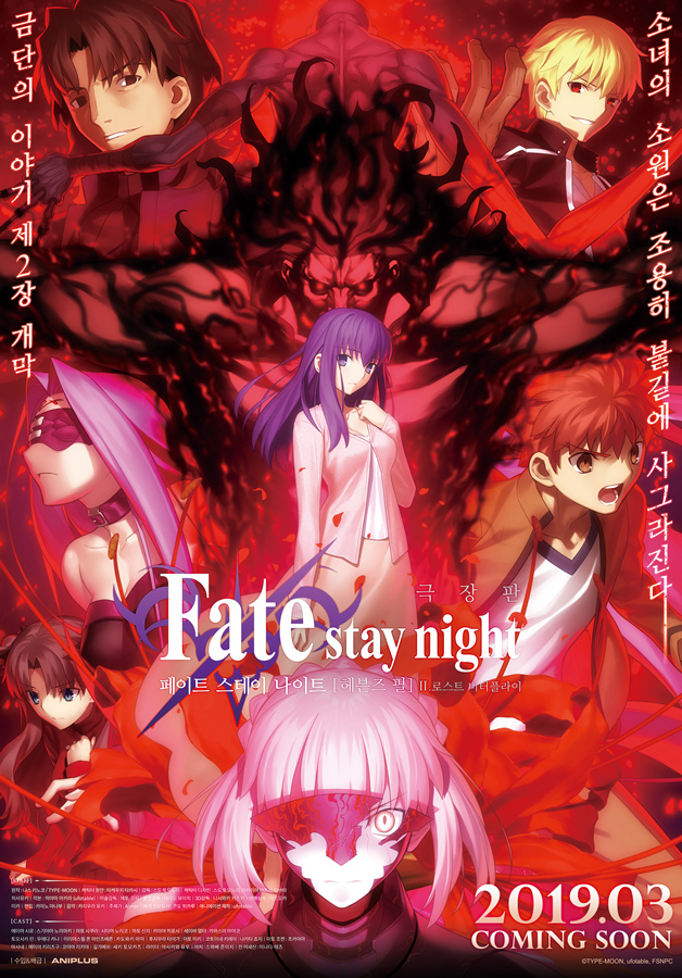 Xem Phim Fate/stay night: Heaven's Feel II. Lost Butterfly (Fate/stay night: Heaven's Feel II. Lost Butterfly)