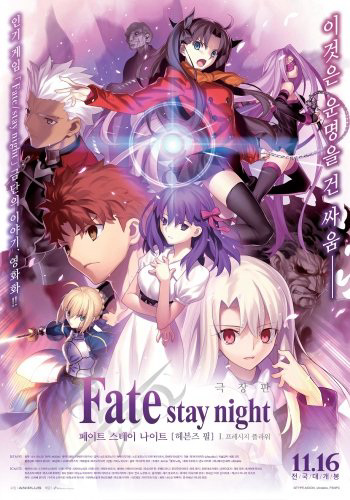 Poster Phim Fate/Stay Night: Heaven's Feel - I. Presage Flower (Fate/Stay Night: Heaven's Feel - I. Presage Flower)