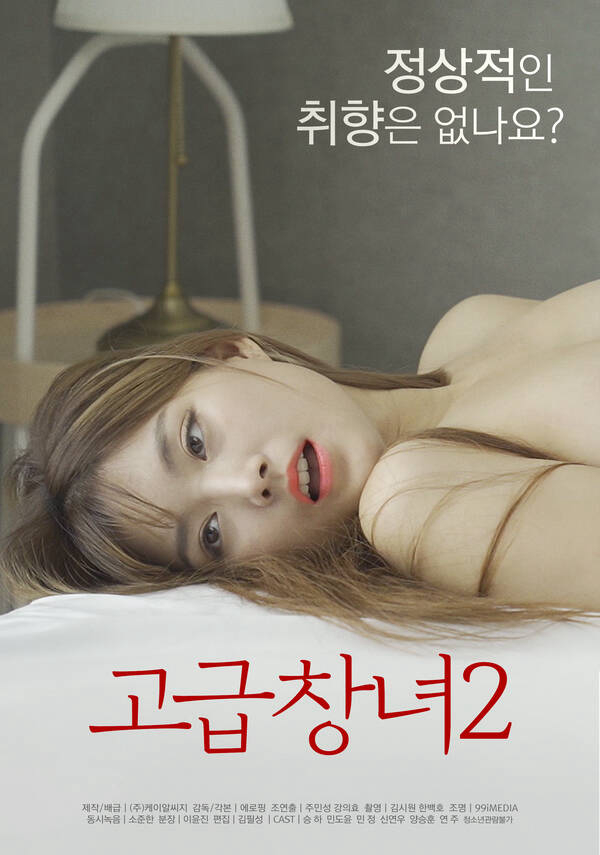 Poster Phim Gái Gọi Cao Cấp 2 (High Class Whore 2)