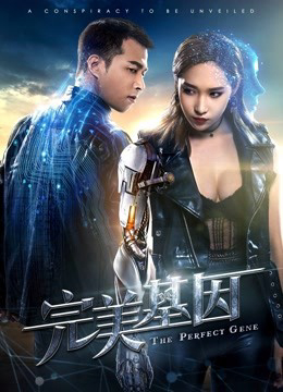 Poster Phim Gene hoàn hảo (Perfect Gene)