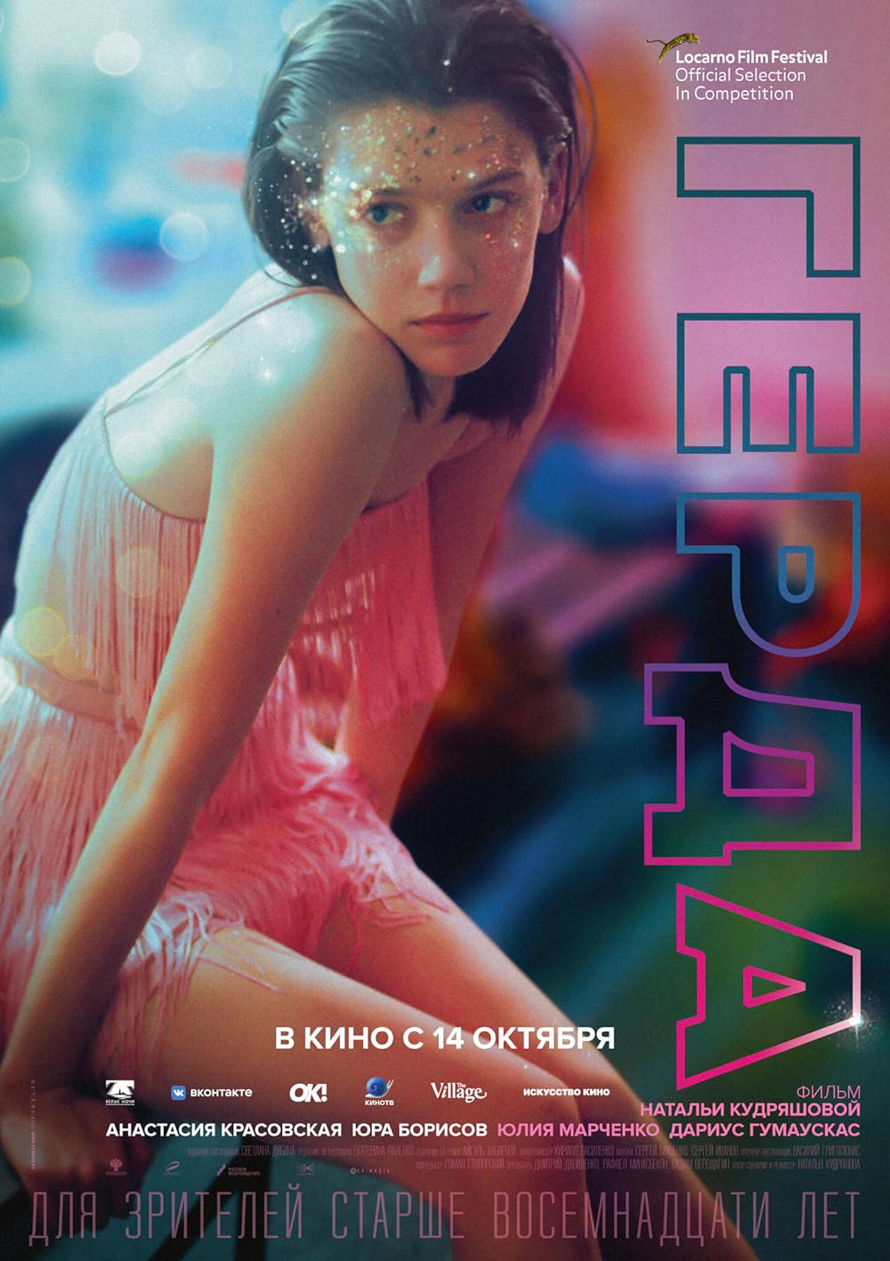 Poster Phim Gerda (Gerda)