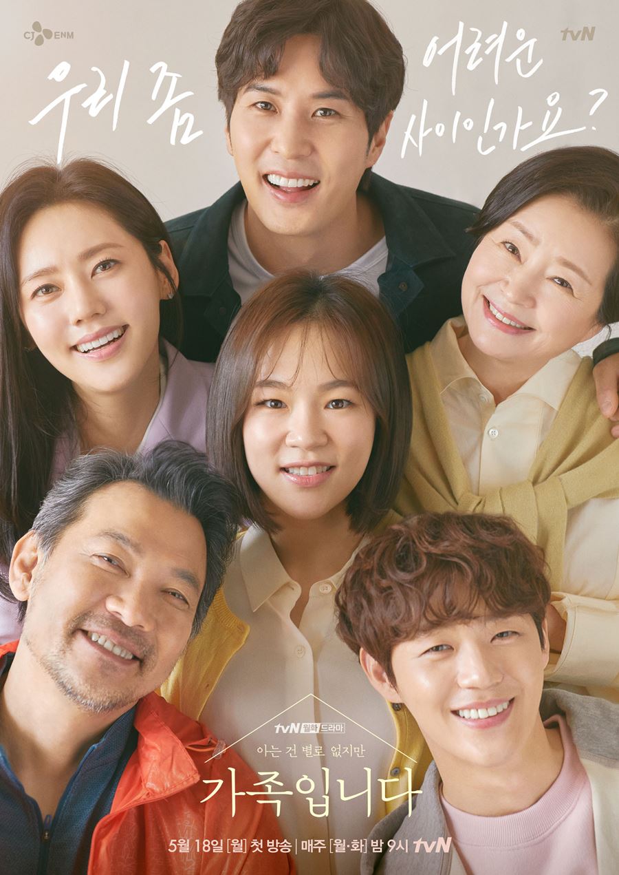 Poster Phim Gia Đình Không Quen Biết Của Tôi (My Unfamiliar Family)