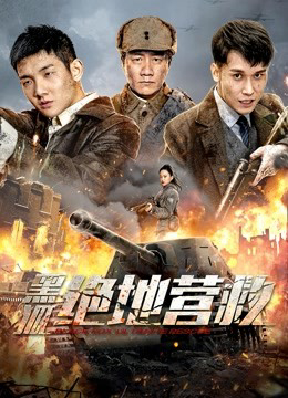 Poster Phim Giải Cứu Cáo Đen (The rescue)