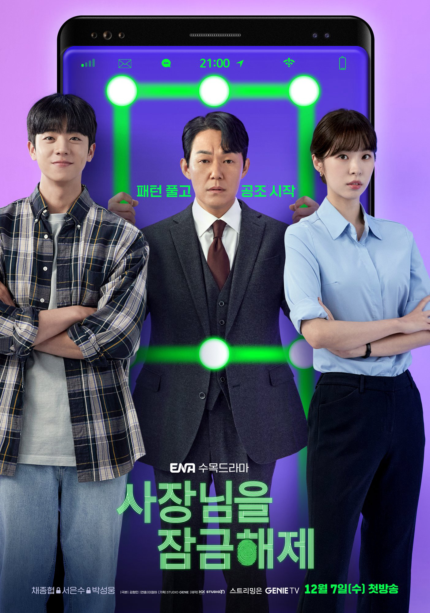 Poster Phim Giải Cứu Ông Chủ (Unlock My Boss)