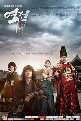 Poster Phim Giai Thoại Về Hong Gil Dong (Rebel: Thief Who Stole The People)