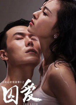 Poster Phim Giam Giữ Tình Yêu (Submission)