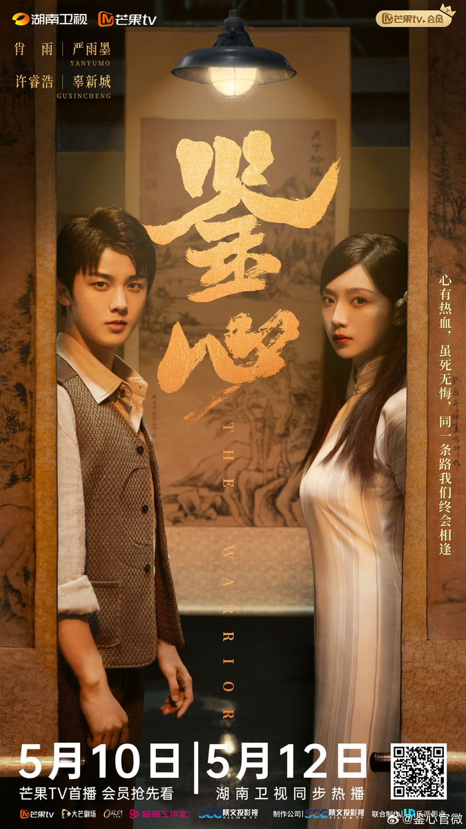 Poster Phim Giám Tâm (鉴心)