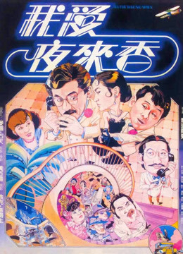 Poster Phim Gián điệp Dạ Lý Hương (All The Wrong Spies)