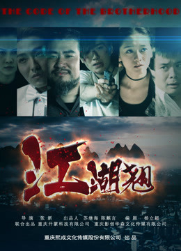 Poster Phim Giang hồ bấp bênh (The Code of the Brotherhood)