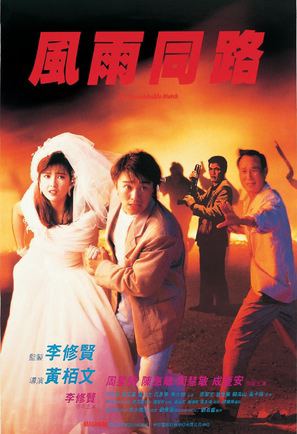 Poster Phim Giang hồ máu lệ (Feng yu tong lu)