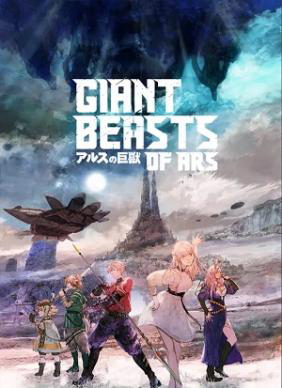 Poster Phim Cự Thú Xứ Ars  (Giant Beasts of Ars)
