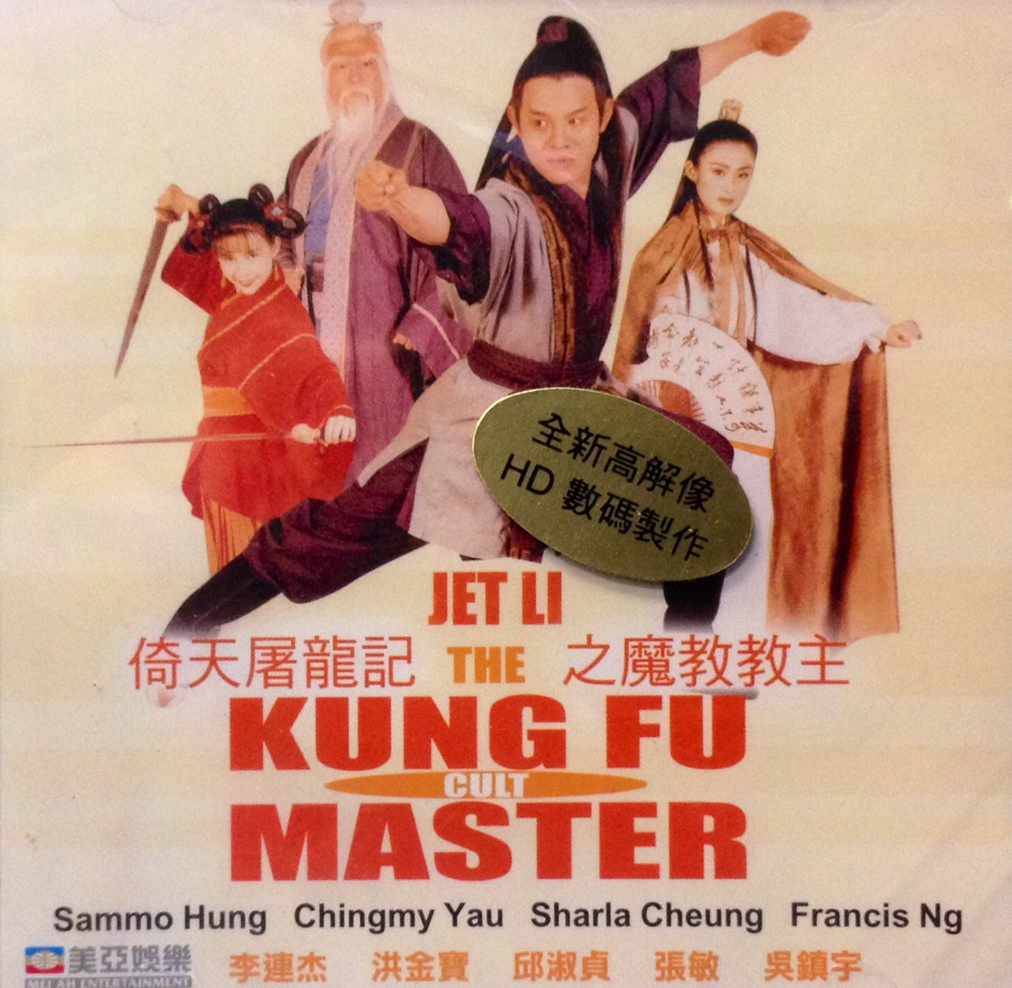 Xem Phim Giáo Chủ Minh Giáo (Kung Fu Cult Master)