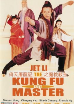 Poster Phim Giáo Chủ Minh Giáo (The Kung Fu Cult Master)