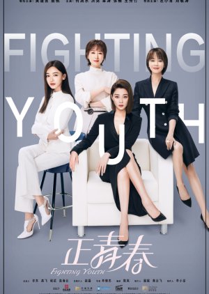 Poster Phim Giữa Thanh Xuân (Fighting Youth)