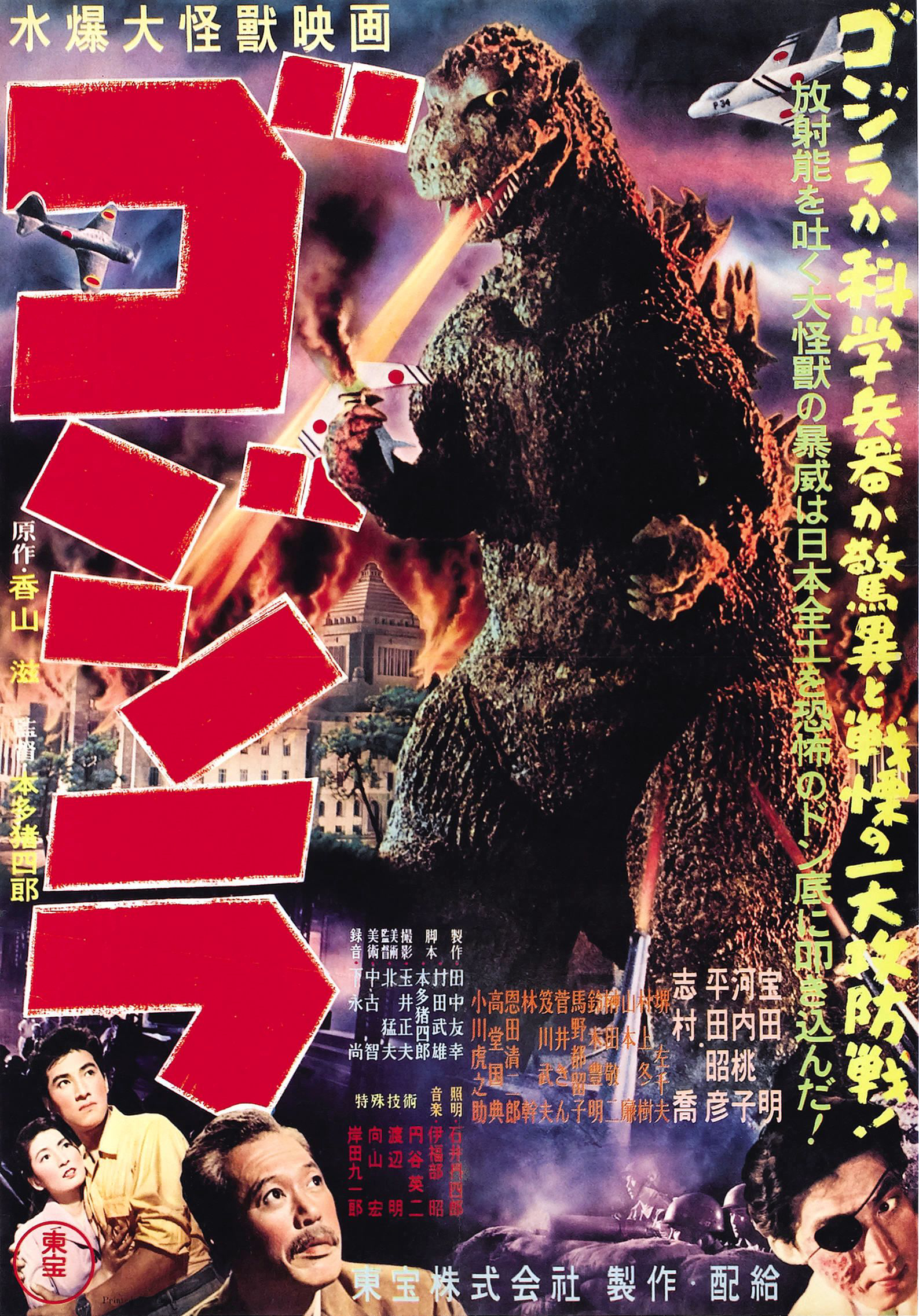 Poster Phim Godzilla (Godzilla)