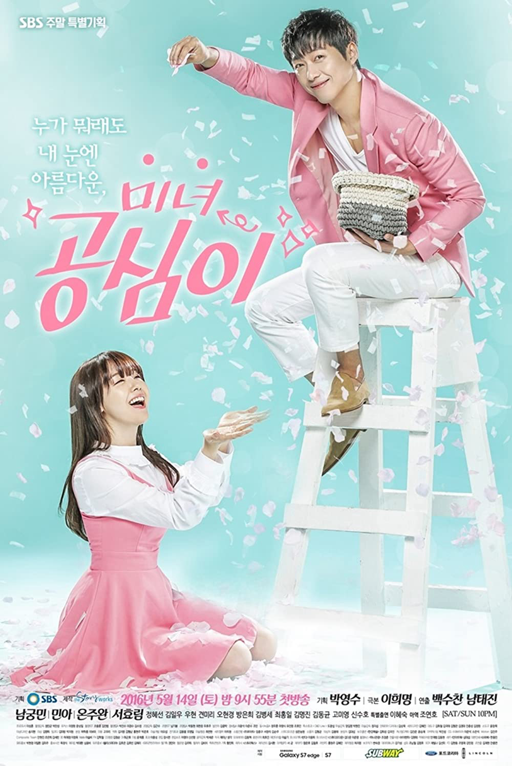 Poster Phim Gong Shim đáng yêu (Beautiful Gong Shim)