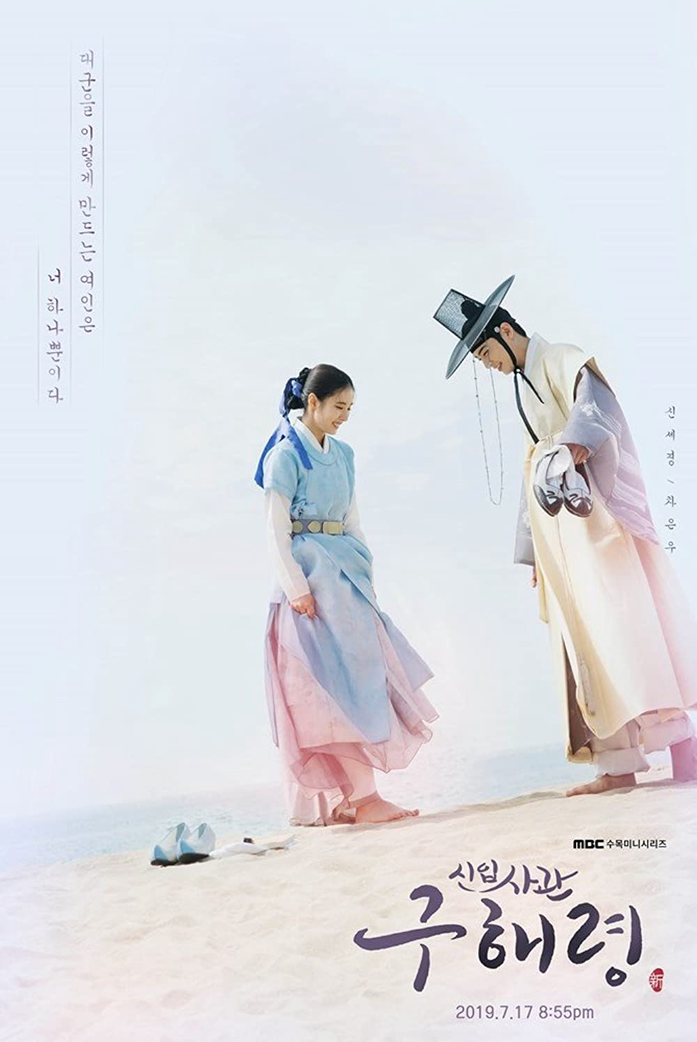 Poster Phim Goo Hae Ryung - Nhà sử học tập sự (Rookie Historian Goo Hae-Ryung)