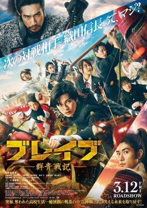 Poster Phim Gunjou Senki Quả Cảm (Brave: Gunjou Senki)