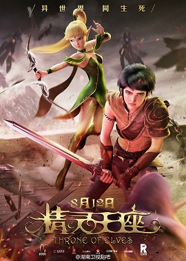 Poster Phim Hắc Long Đe Dọa 2: Tinh Linh Vương Tọa (Dragon Nest 2: Throne of Elves)