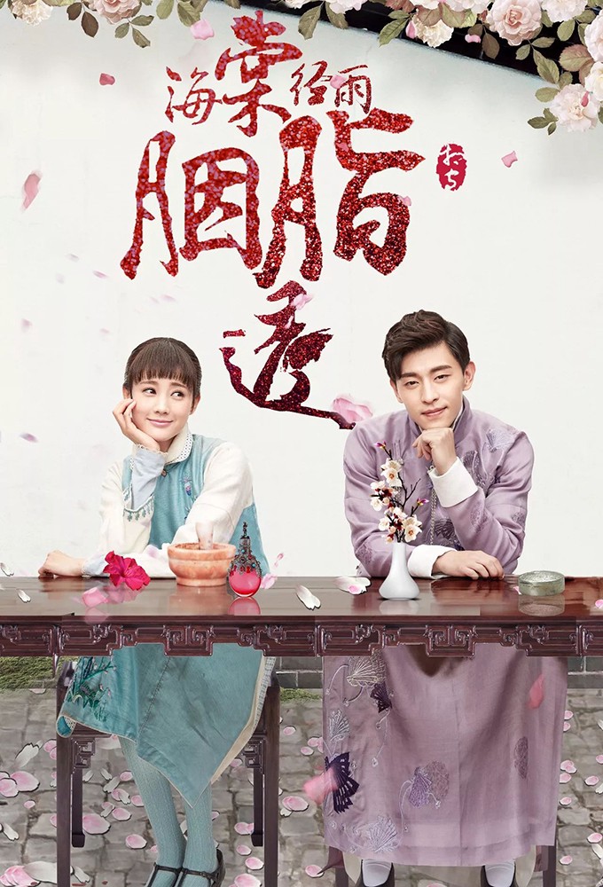 Poster Phim Hải Đường Kinh Vũ Yên Chi Thấu (Hai Tang’s Rouge Shines Through in the Rain)