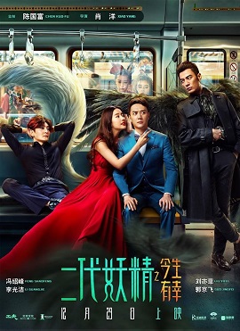 Poster Phim Hai Kiếp Yêu Tinh (Hanson And The Beast)