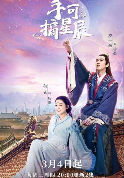 Poster Phim Hái Lấy Sao Trời (Love & The Emperor)