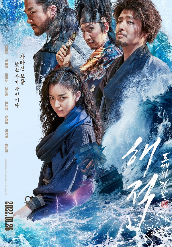Poster Phim Hải Tặc 2: Kho Báu Hoàng Gia Cuối Cùng (The Pirates 2: The Last Royal Treasure)