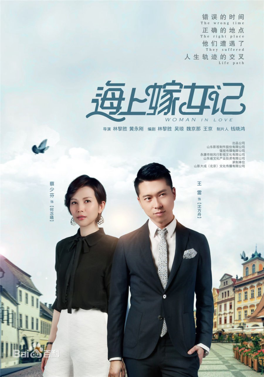 Poster Phim Hải Thượng Giá Nữ Ký (Woman in Love)