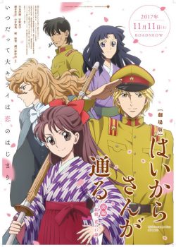 Poster Phim Haikara-san ga Tooru Movie 1: Benio, Hana no 17-sai ()