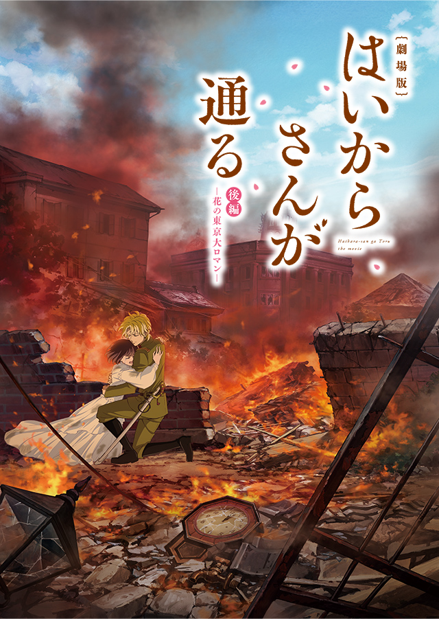 Poster Phim Haikara-san ga Tooru Movie 2: Hana no Tokyo Dai Roman ()