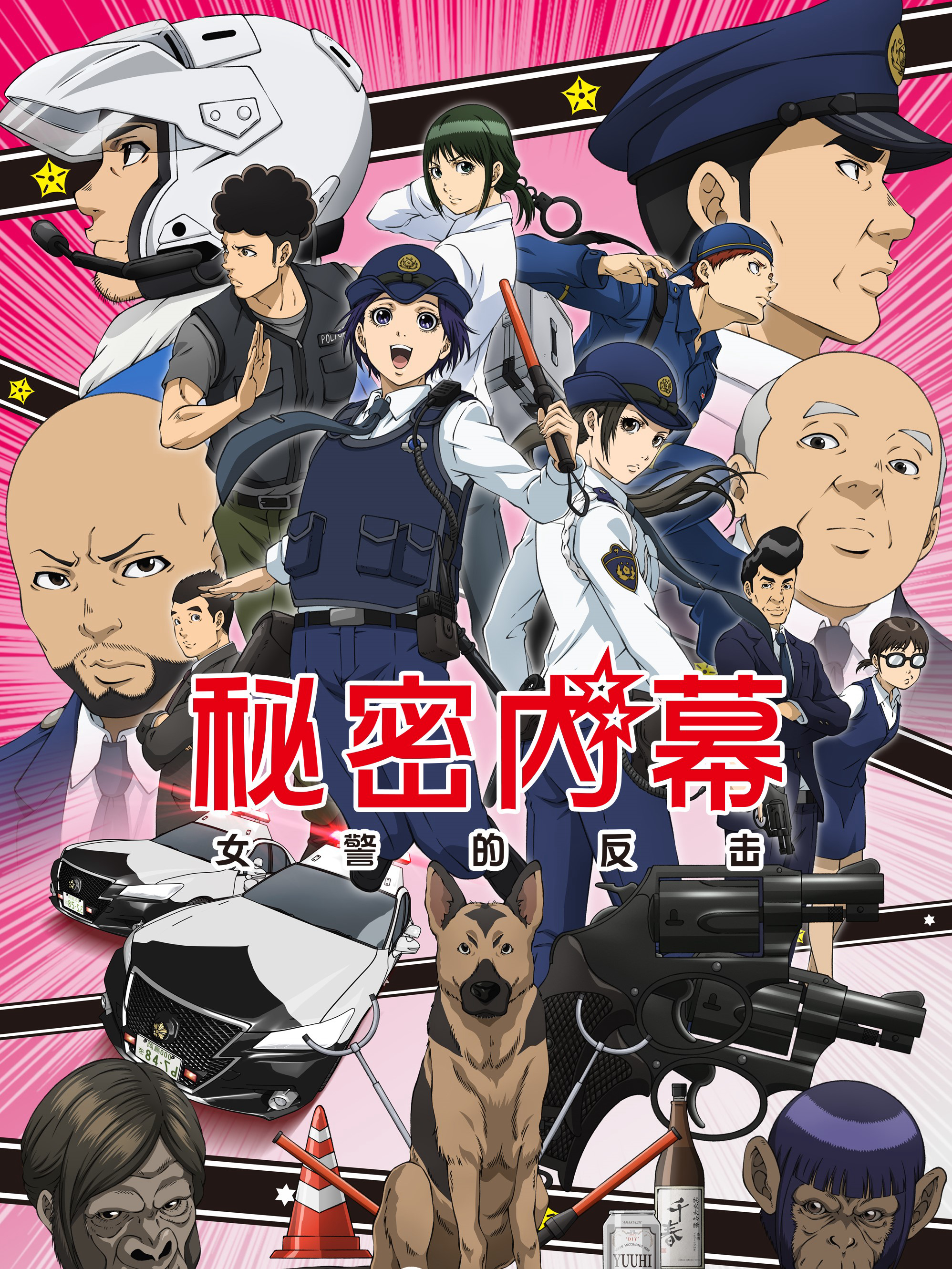 Poster Phim Hakozume: Nữ Cảnh Sát Phản Công (Police in a Pod, Hakozume: Kouban Joshi no Gyakushuu)