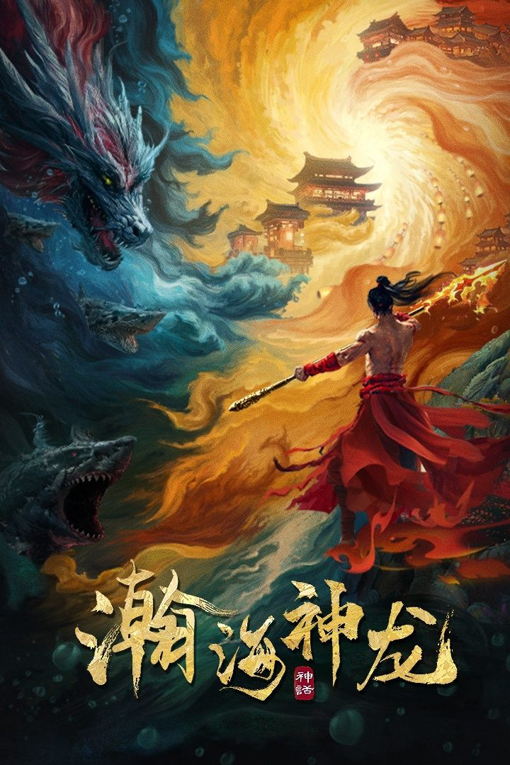 Poster Phim Hãn Hải Thần Long (Dragon Seduction)