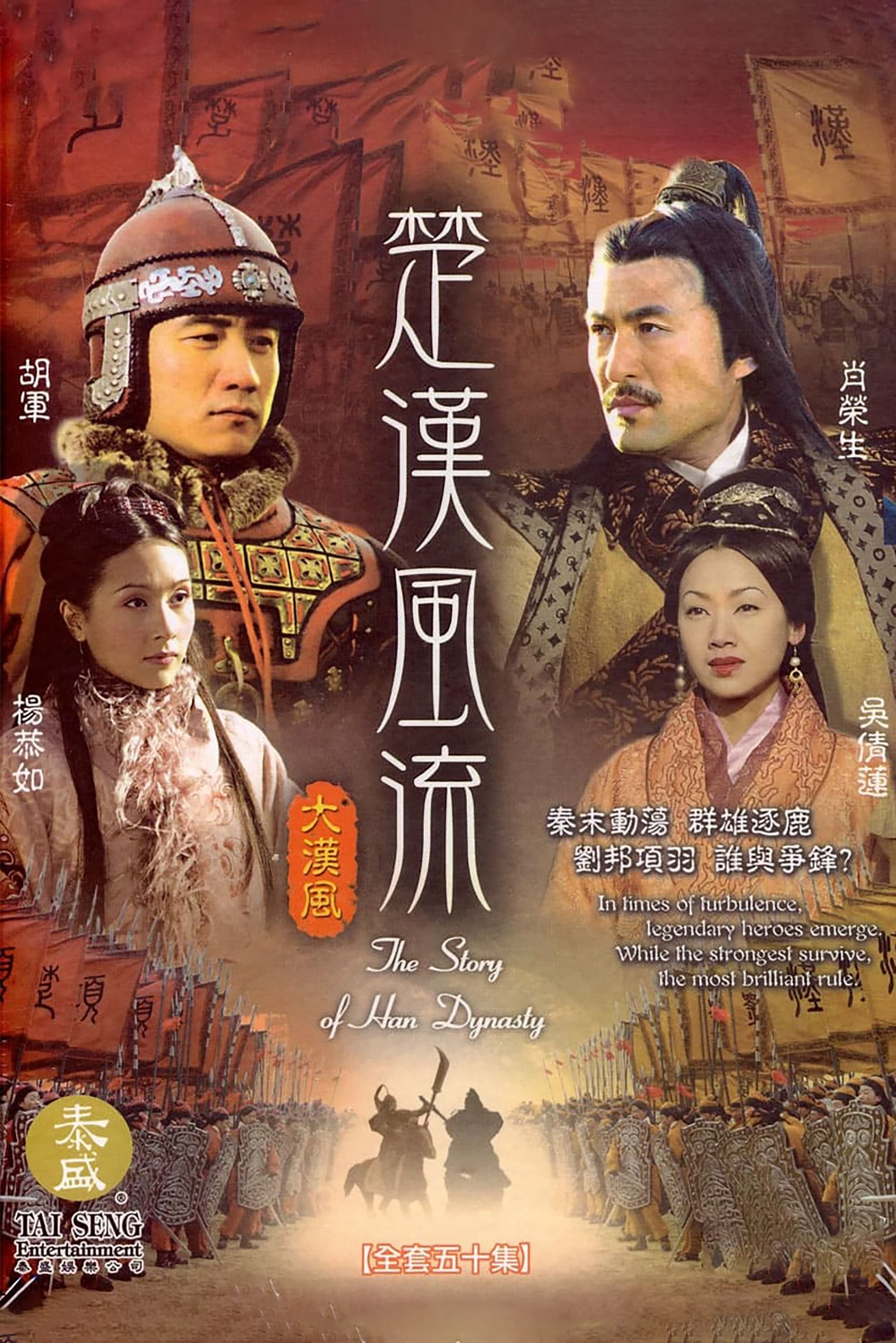 Poster Phim Hán Sở Song Tranh (The Story of Han Dynasty)