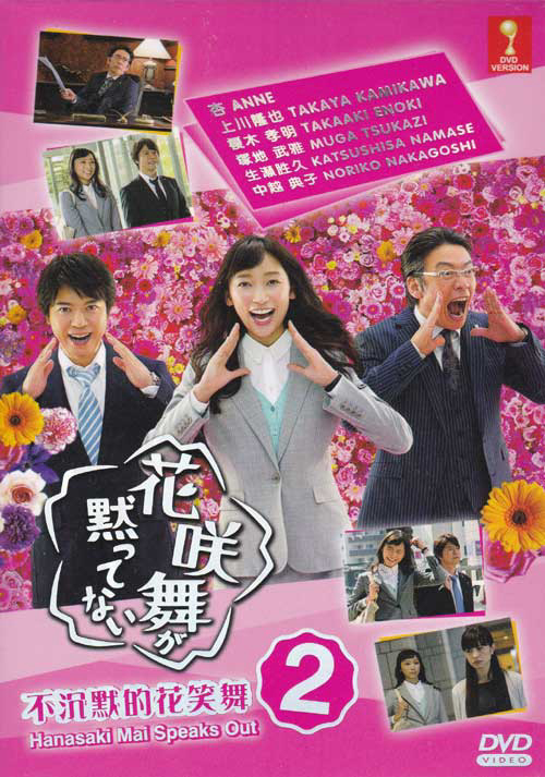 Poster Phim Hanasaki Mai không im lặng (Phần 1) (Hanasaki Mai Speaks Out (Season 1))