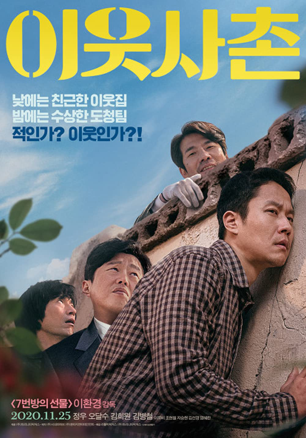 Poster Phim Hàng Xóm Tốt Bụng (Next Door Neighbor)