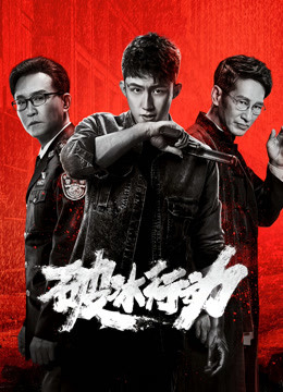 Poster Phim Hành Động Phá Băng (The Thunder)