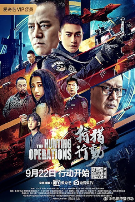 Poster Phim Hành Động Săn Bắn (The Hunting Operations)