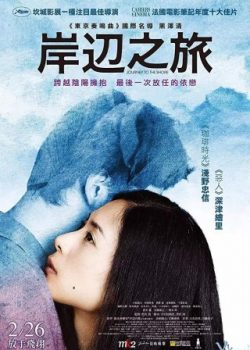 Poster Phim Hành Trình Duyên Hải (Journey To The Shore)