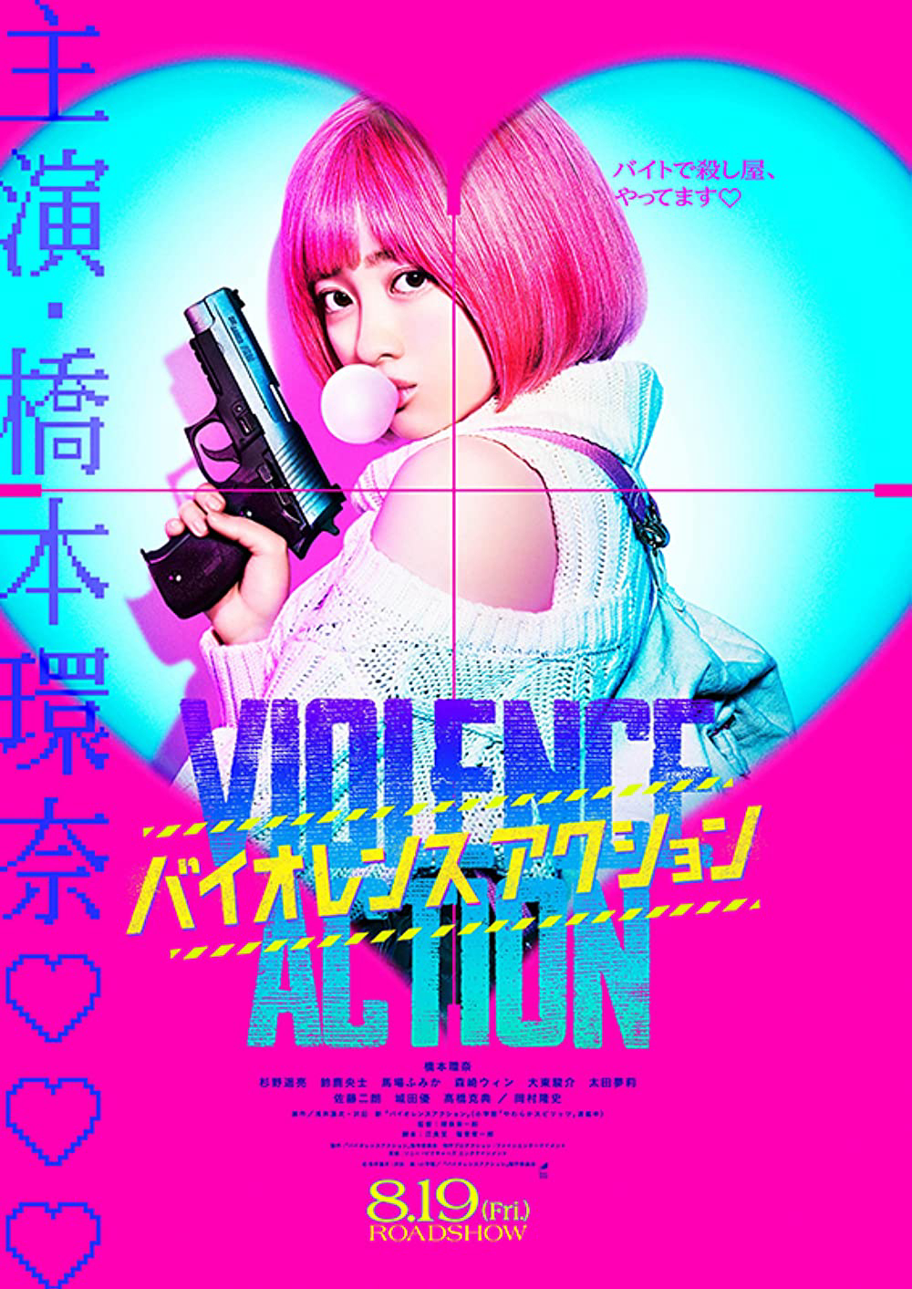 Poster Phim Hành vi bạo ngược (The Violence Action)