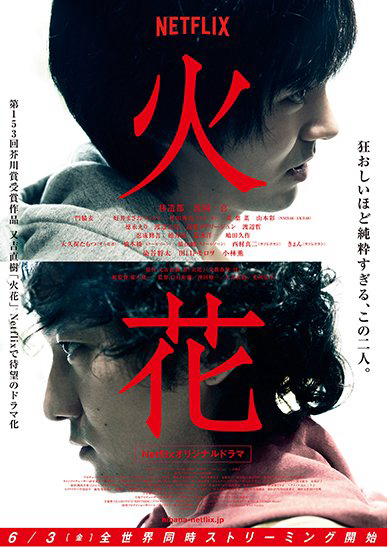 Poster Phim Hào quang sân khấu (Hibana: Spark)