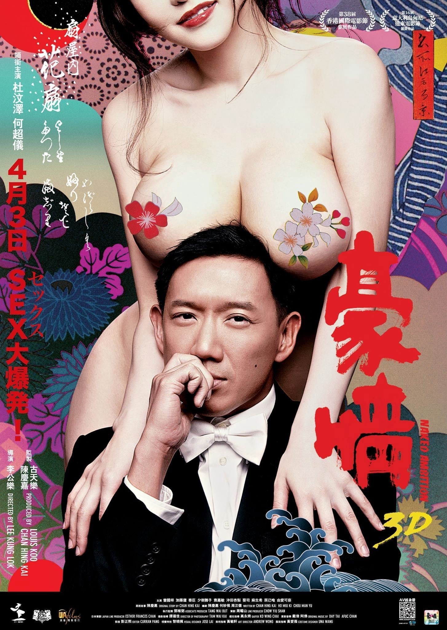 Poster Phim Hào Tình (Naked Ambition 3D)