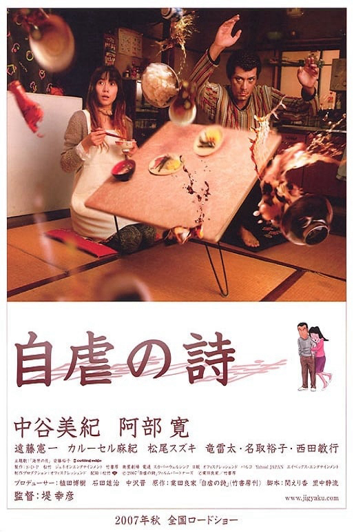 Poster Phim Happily Ever After (自虐の詩)
