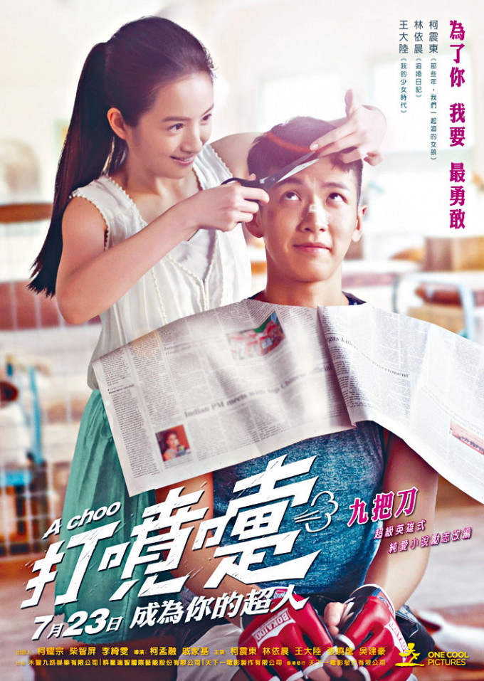 Poster Phim Hắt xì (A Choo)