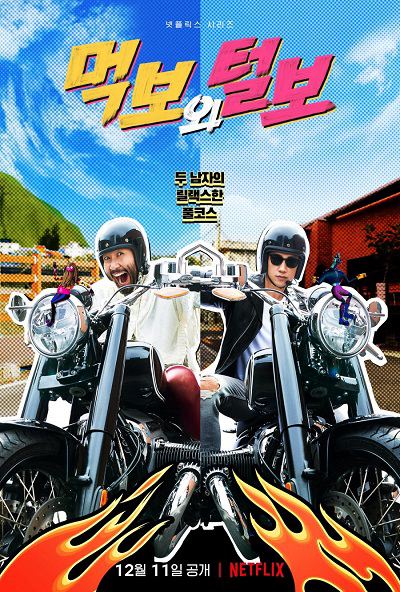 Poster Phim Háu ăn và Râu rậm (The Hungry and the Hairy)