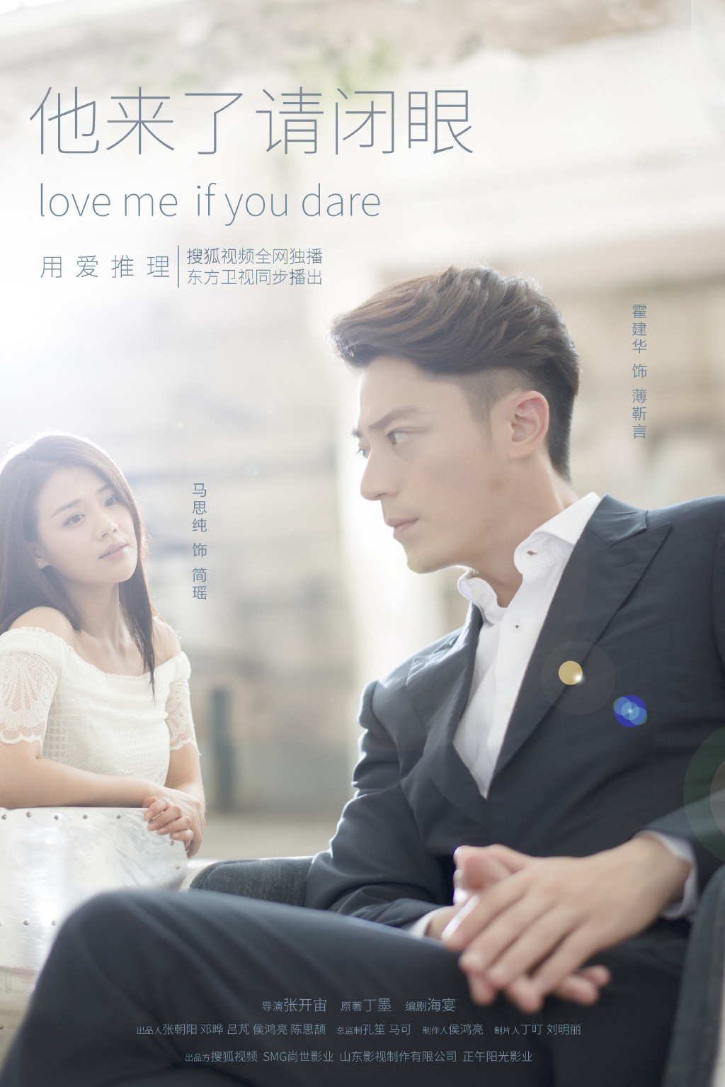 Poster Phim Hãy Nhắm Mắt Khi Anh Đến (Love Me If You Dare)